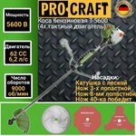 Триммер бензиновый ProCraft T5600, 7.2 л.с., 41.5 см - изображение