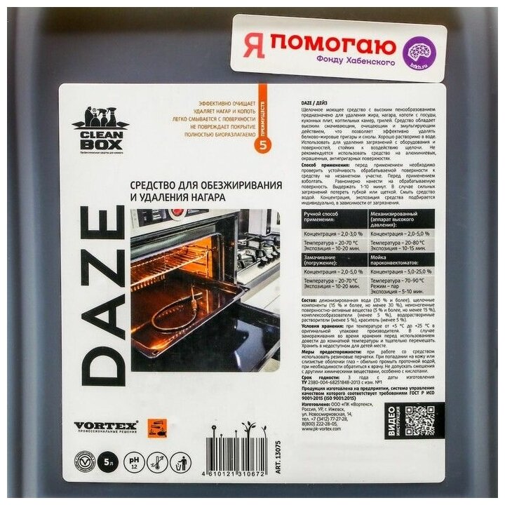 Средство для обезжиривания и удаления нагара CleanBox Daze, 5л CleanBox 9312892 . - фотография № 2