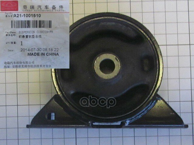 Опора Двигателя Передняя Chery A21-1001510 CHERY арт. A21-1001510