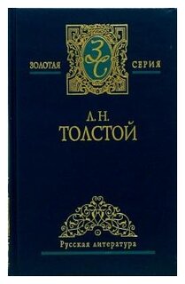 Сочинение: Толстой Собрание сочинений том 17 избранные публицистические статьи