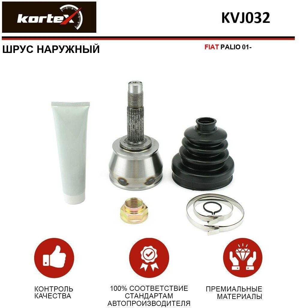 ШРУС наружный Kortex для Fiat Palio 01- OEM 46307406, 817016, KVJ032