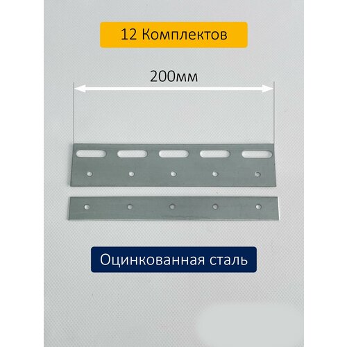 Комплект пластин 200мм (12шт)