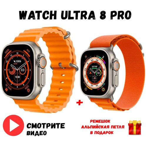 Смарт часы GX 8 ULTRA PRO Умные часы Watch Series 8 мужские часы женские часы Детские GPS NFC Цвет Оранжевый 289000₽