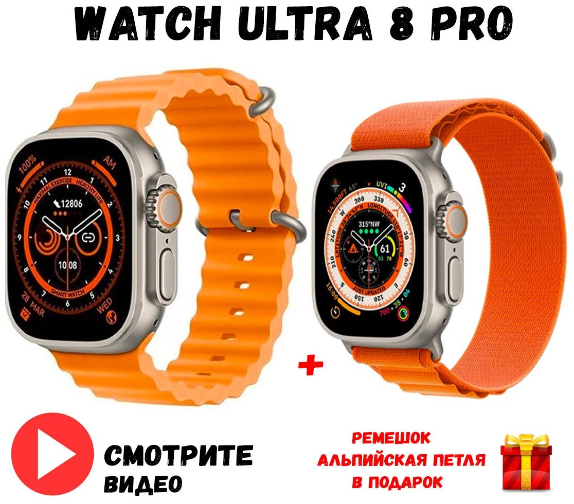 Смарт часы X 8 ULTRA PRO / Умные часы / Watch Series 8 / мужские часы / женские часы / Детские / GPS + NFC. Цвет: Оранжевый
