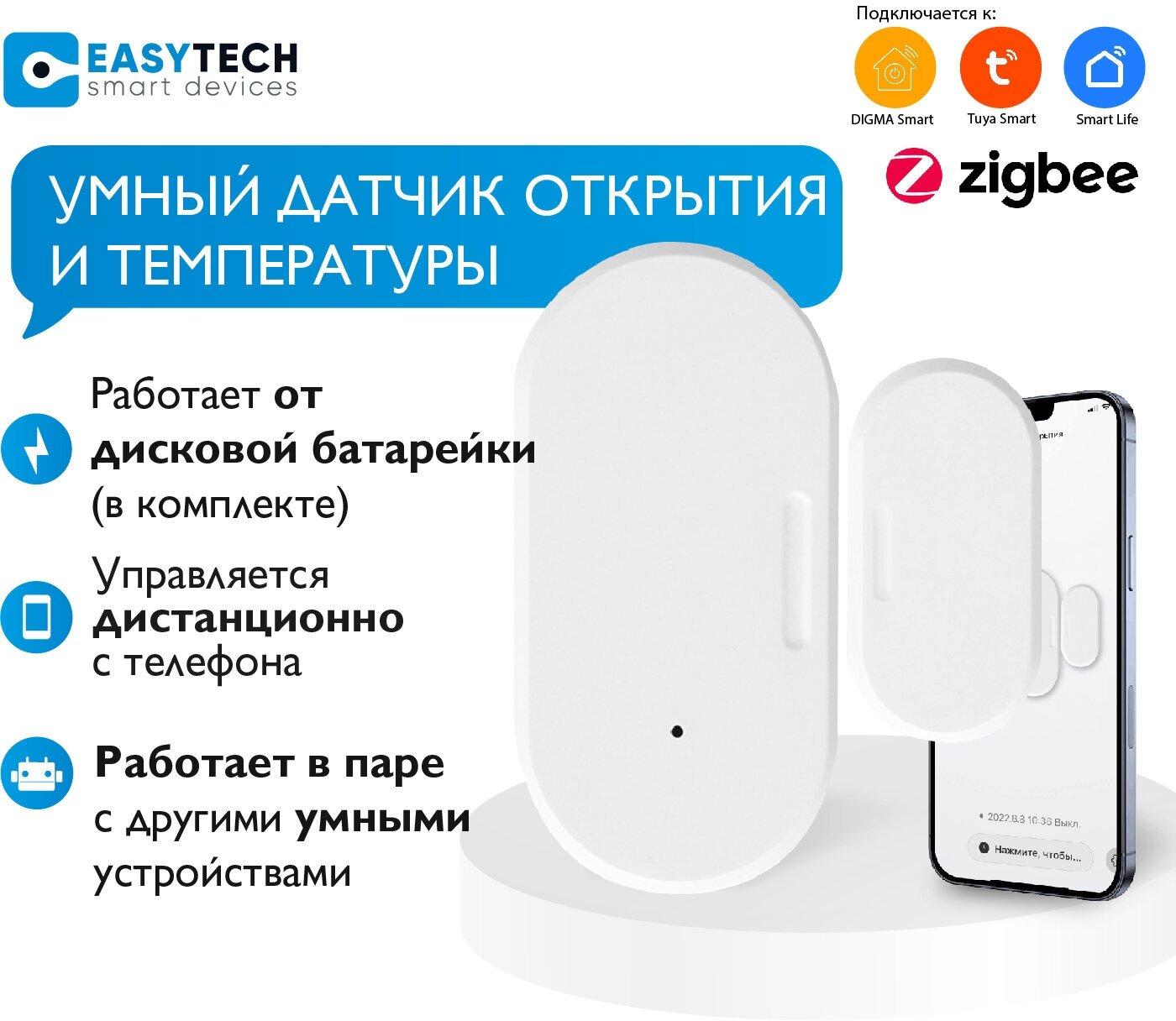 Умный датчик открытия дверей ZigBee Easy Tech с датчиком температуры - фотография № 1