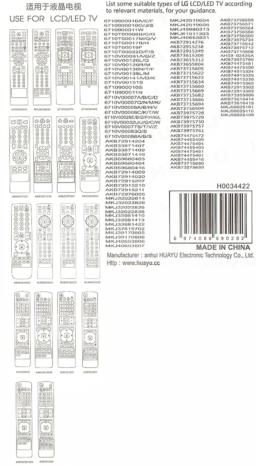 Пульт ДУ Huayu RM-L1162 для телевизоров LG