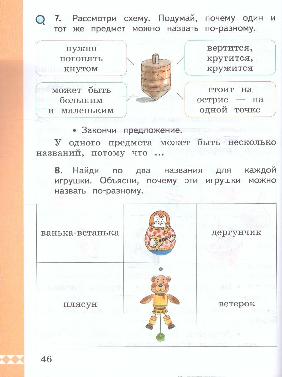 Русский родной язык. 2 класс. Учебник - фото №2