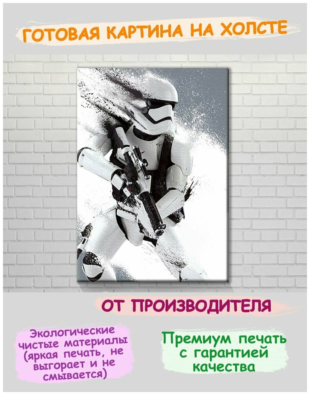 3D картина на холсте с подрамником на стену "Звёздные войны" солдат клон 2 постер