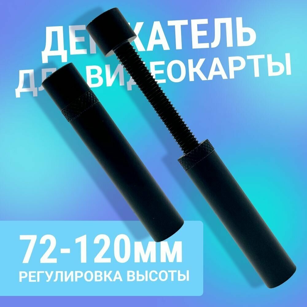 фото Кронштейн держатель для видеокарты, вертикальный, винтовой, стойка высотой 72-120 мм, серый металлик