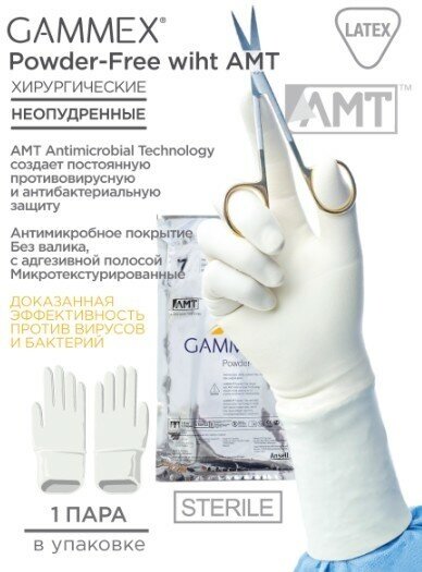 Перчатки латексные стерильные хирургические Gammex PF with AMT цвет: бежевый с запатентованным антимикробным внутренним покрытием для активной барьерной защиты неопудренные с адгезивной полосой без валика.