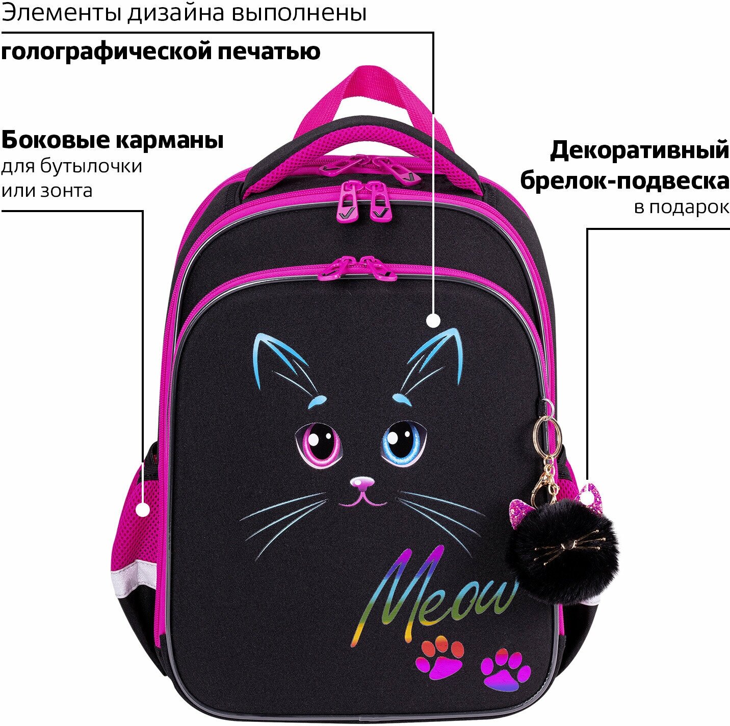 Ранец Brauberg QUADRO, 3 отделения, с брелоком, "Black cat", 37х28х18 см, 271358