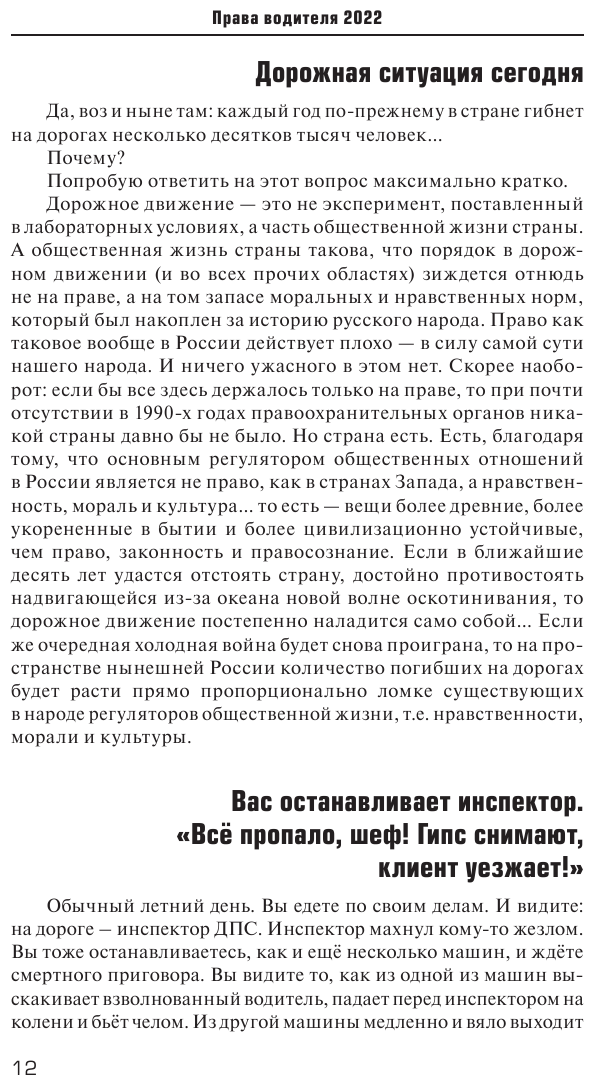 Права водителя. Как противостоять недобросовестному гаишнику? (редакция 2022 года) - фото №11