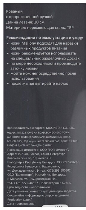 нож MALLONY 20см разделочный нерж.сталь, термопласт. резина - фото №8