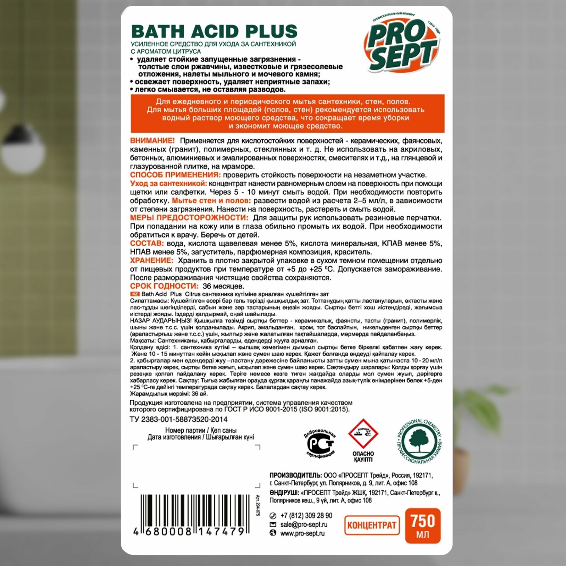 Чистящее средство Prosept Bath Acid Plus Citrus, концентрат, 750 мл - фотография № 8