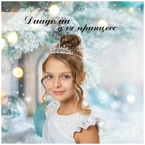 Диадема корона для девочек