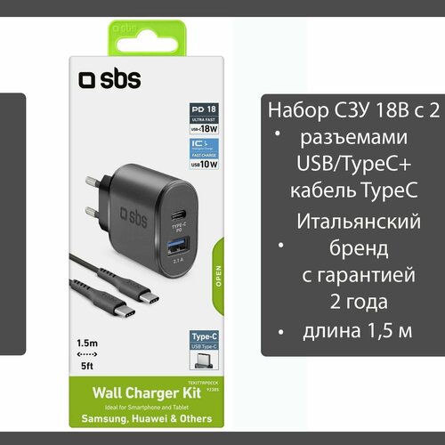 Быстрая Зарядка для Iphone SBS Mobile с 2 выходами Type-C и USB А+ кабель Type C, черный