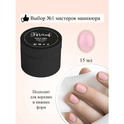 Fornail Полигель (акригель) для наращивания и укрепления ногтей, гель для наращивания в баночке, 15 мл, 03 Soft Pink