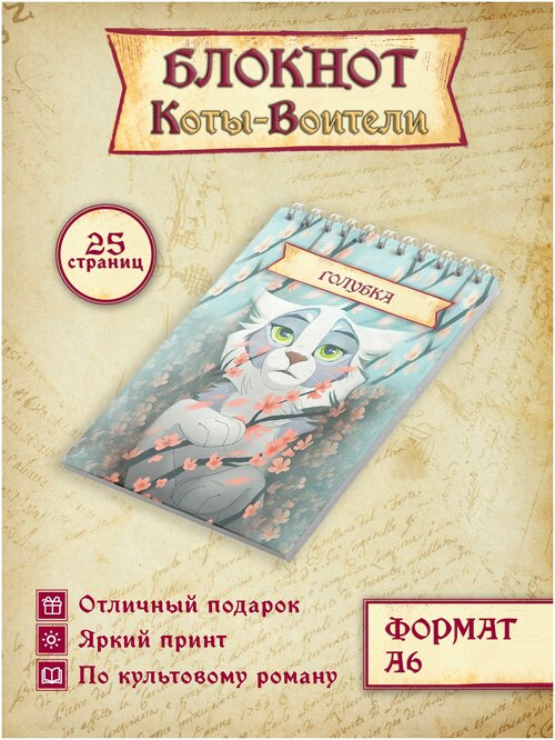 Блокнот Коты Воители