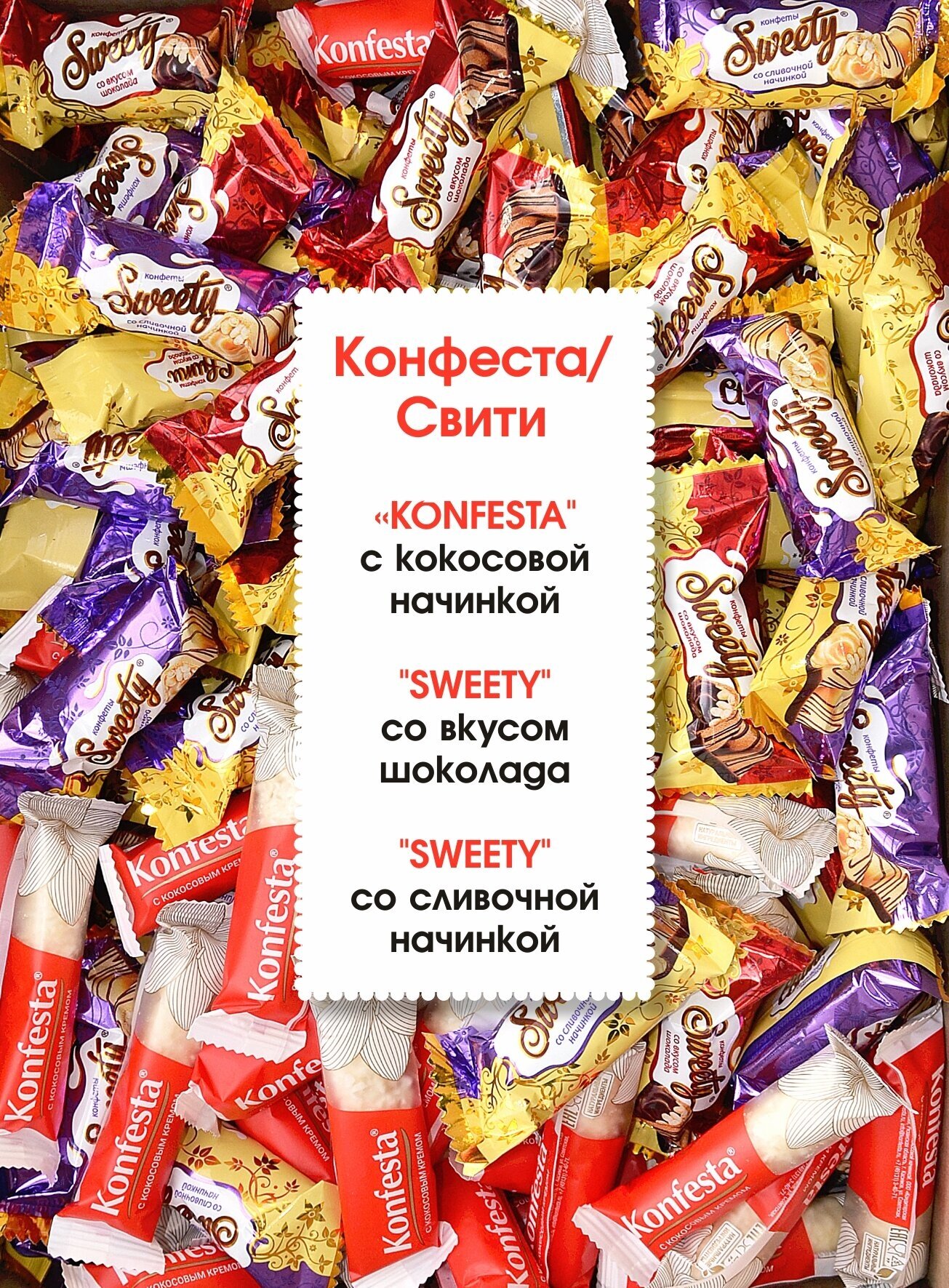 Шоколадные конфеты ассорти в коробке " Konfesta & SWEETY", Тимофеев ко,3 кг - фотография № 5