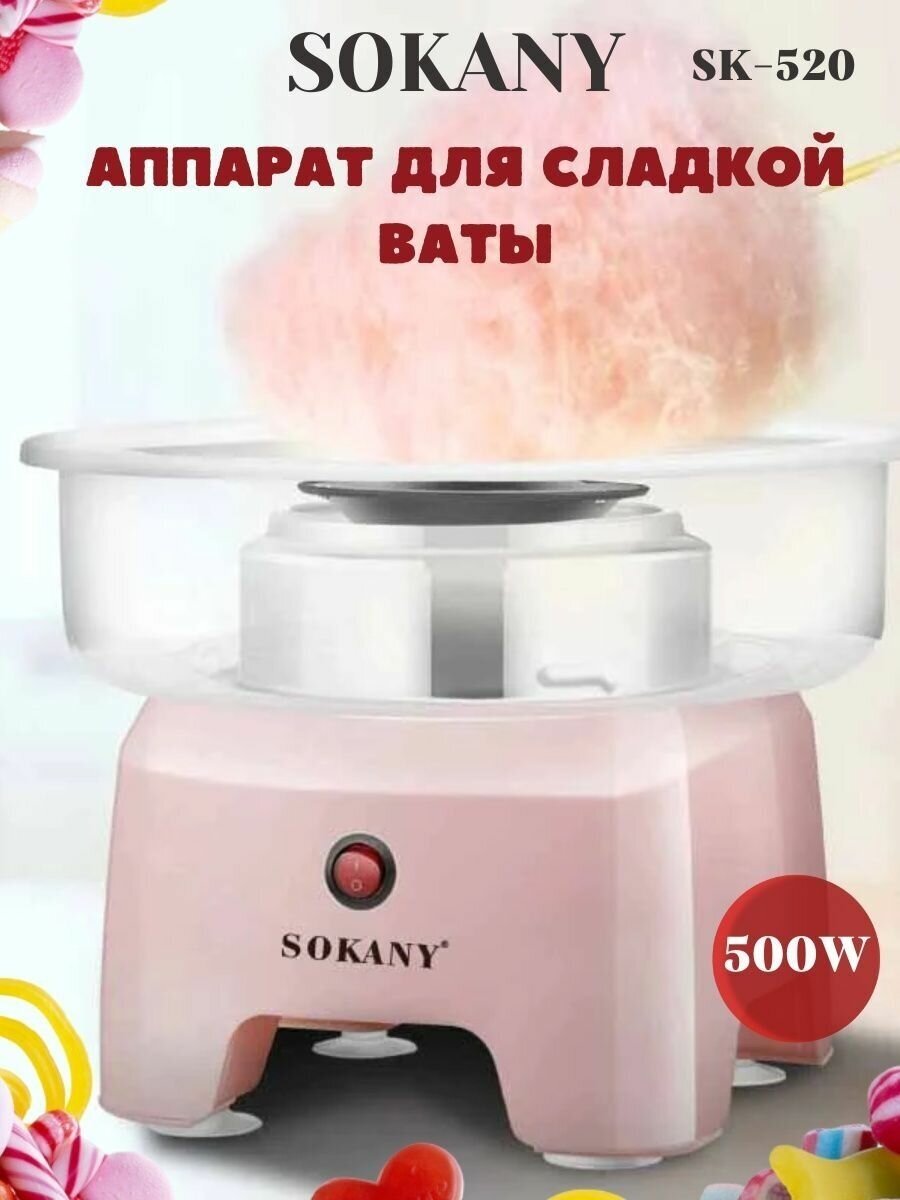 Компактный прибор для приготовления сладкой ваты A DELICIOUS TREAT/ розовый/Машинка для изготовления сахарной ваты в домашних условиях SOKANY SK-520