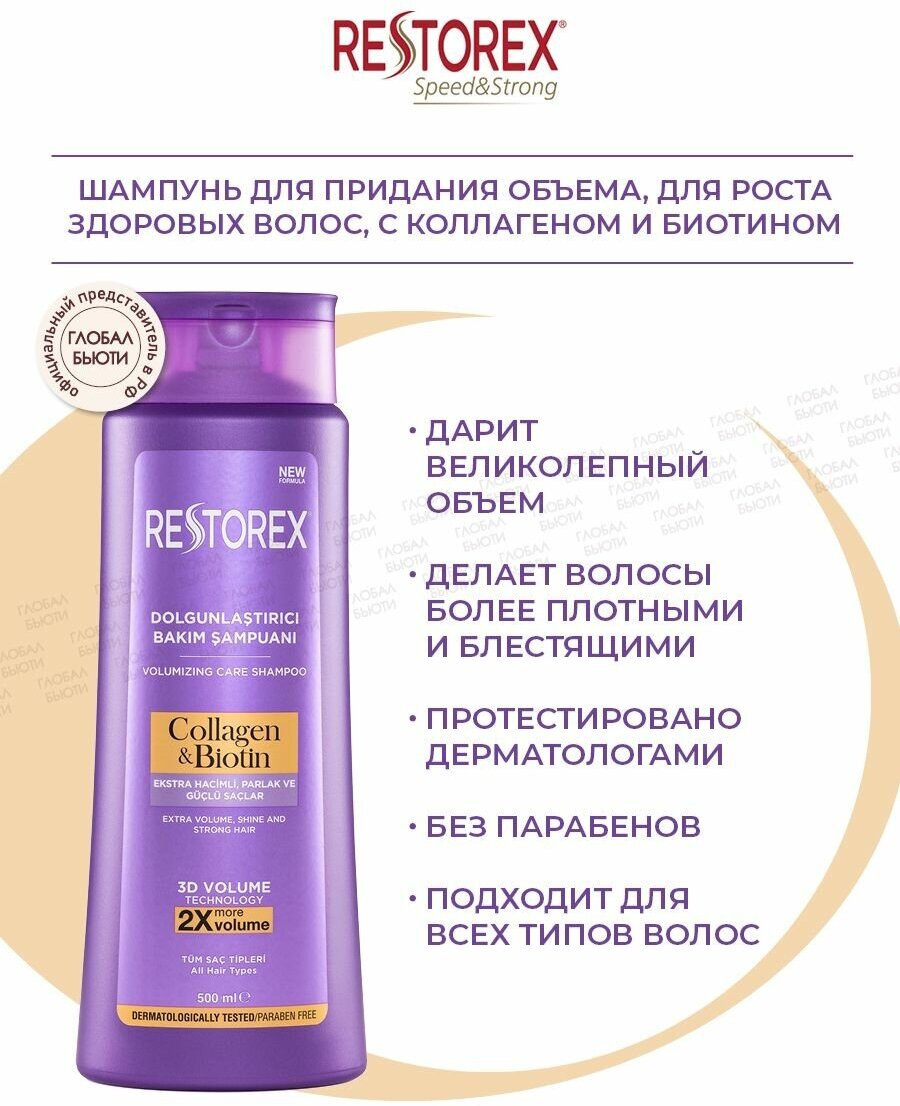 Шампунь для волос Restorex с коллагеном и биотином для придания объема, 500 мл - фото №3