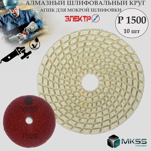 АГШК для мокрой шлифовки ф100 P1500 MKSS /черепашки