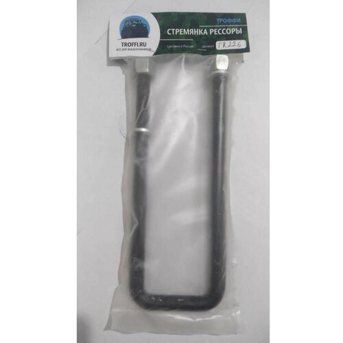 Стремянка Троффи 226 мм Nissan Navara D40 2 штуки