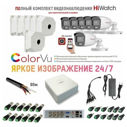 Комплект уличного видеонаблюдения 24/7 цветного (ColorVu) HD-TVI с 6 камерами 2MP HiWatch 2.0 Detection Motion