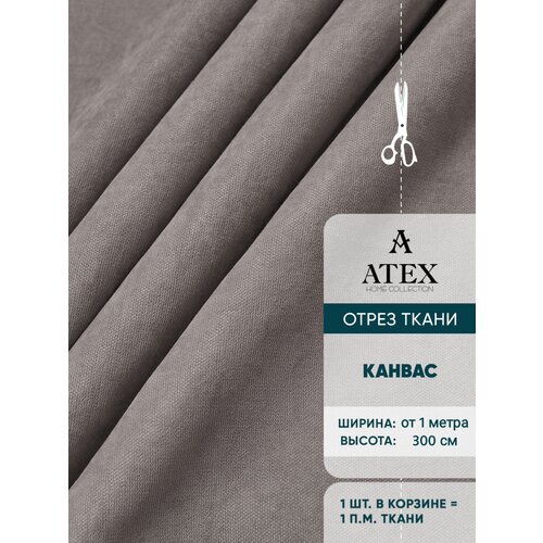Ткань для штор и интерьера, Канвас премиум, высота 300 см, на отрез от 1 метра