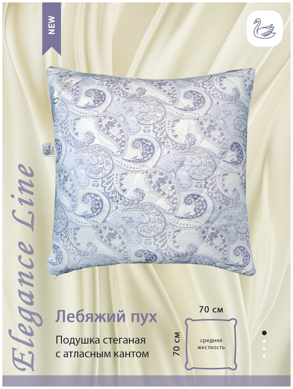 Подушка SELENA Elegance Line кето, 70x70 см, Поплекс, 100 % п/э Лебяжий пух - фотография № 1