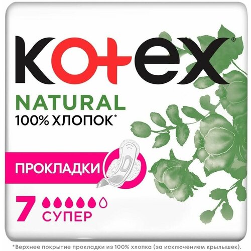 Прокладки Kotex Natural Супер 7шт х 2шт прокладки kotex natural нормал 16шт х 2шт