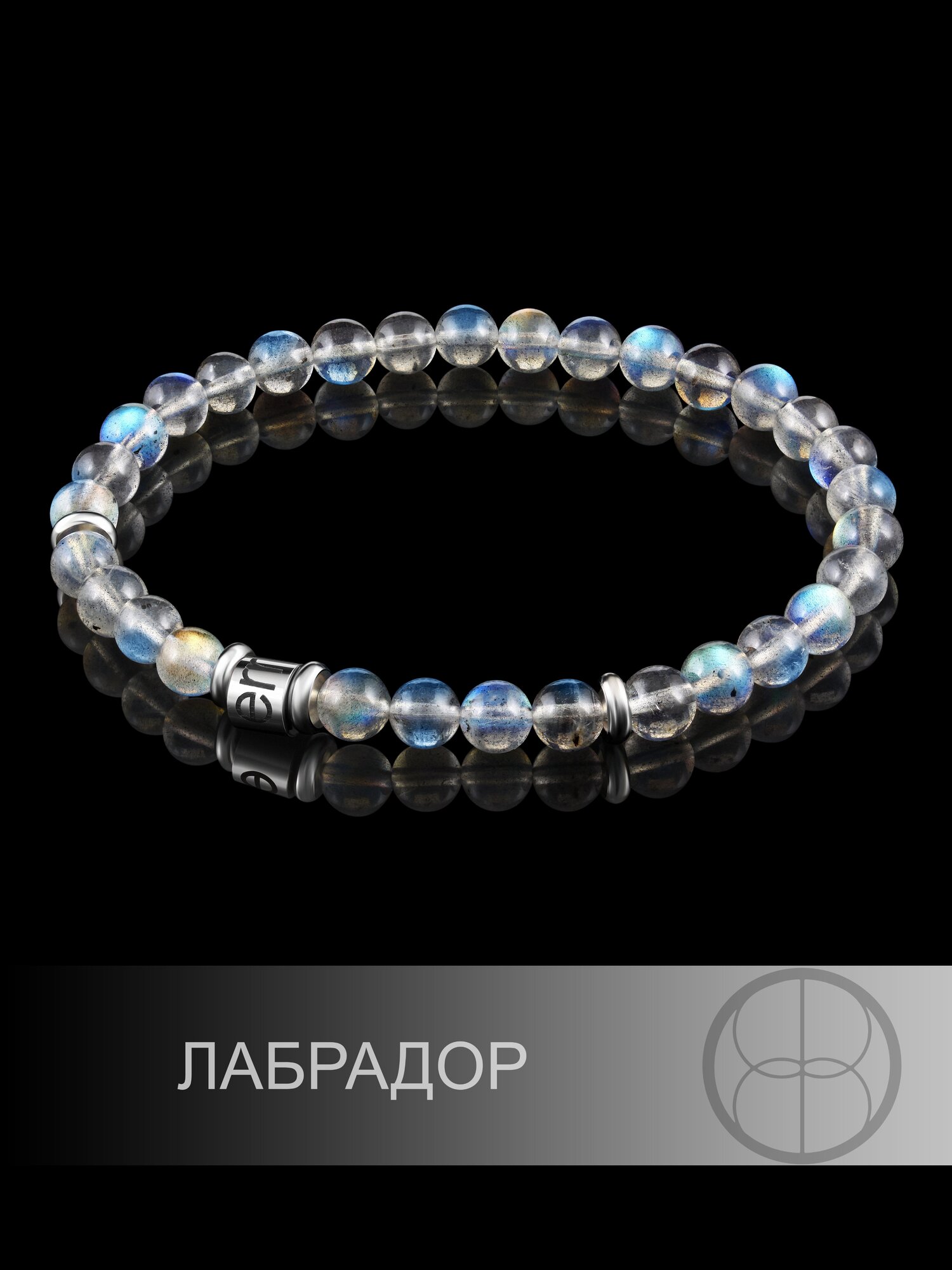 Браслет из лабрадора 