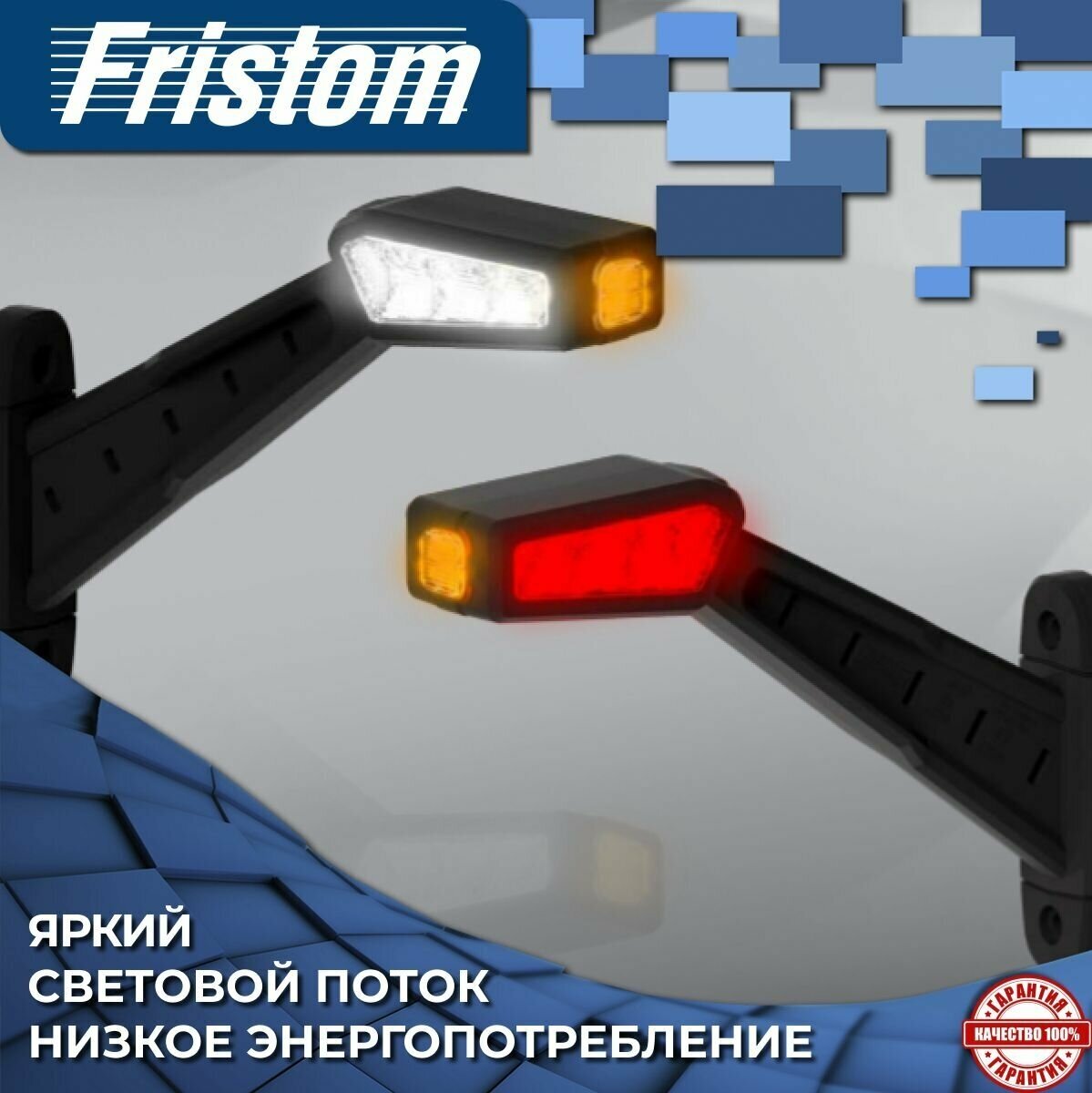 FRISTOM FT-146PLED Габарит задний правый