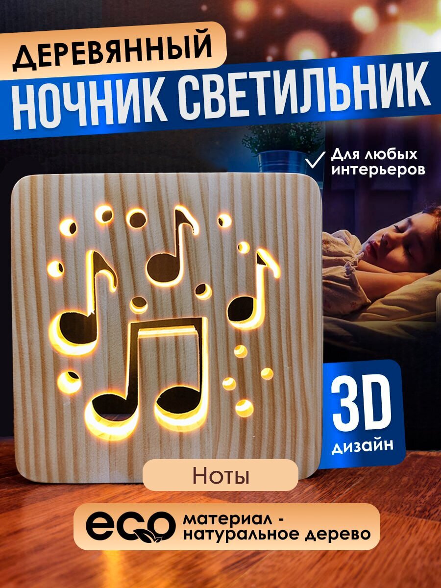 Настольная лампа ночник деревянный 3D