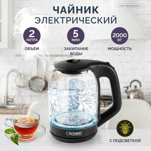 Электрический чайник Cronier CR-1505 черный 170000₽