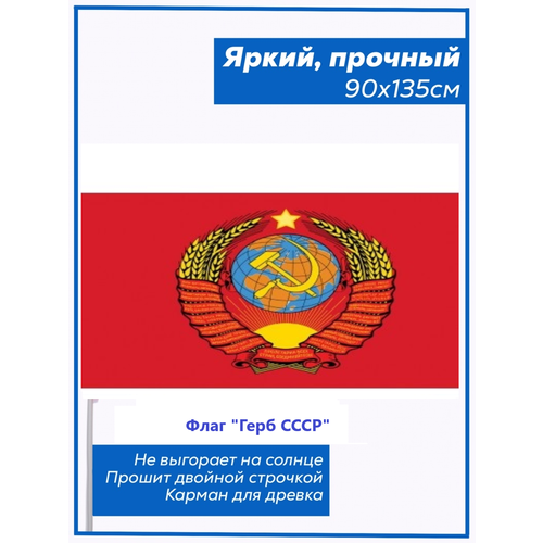 Флаг герб СССР