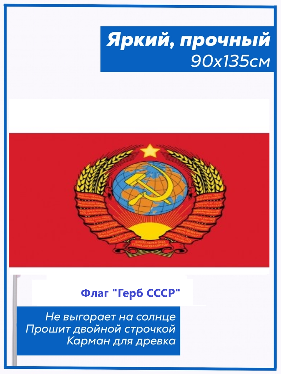 Флаг "герб СССР"
