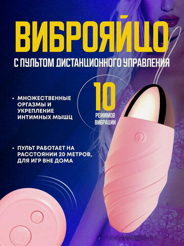 Изображение товара Виброяйцо с пультом, с USB, водонепроницаемое, с 15 режимами работы
