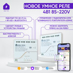 Новое Умное реле с корпусом для Алисы от Tuya 4 в 1 с WIFI + RF + BLE 7-32v, можно подключить повторители, в Алису добавляется как 4 умных розетки - изображение