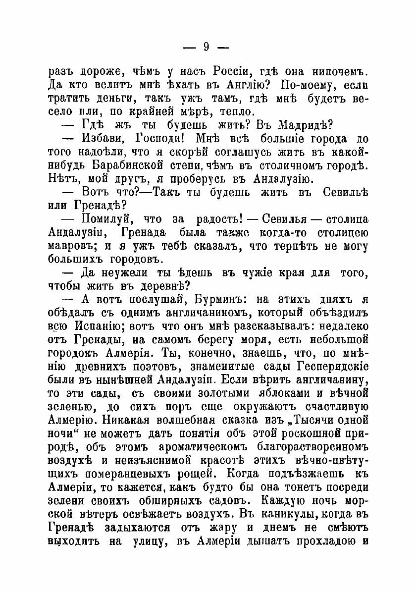 Книга Тоска по родине (Загоскин Михаил Николаевич) - фото №9