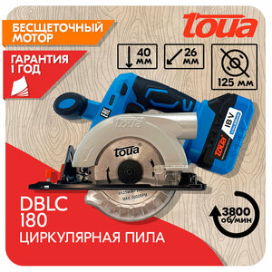 Циркуляторная пила TOUA DBLC180 аккумуляторная 18v 125мм, бесщеточный двигатель, гарантия год