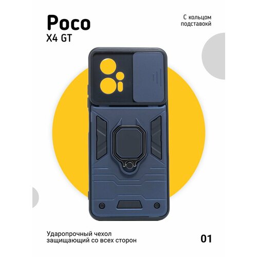 Чехол на Poco X4 GT с кольцом-магнитом и шторкой для камеры, синий
