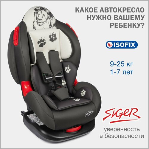 фото Автокресло детское siger кокон isofix лев от 9 до 25 кг