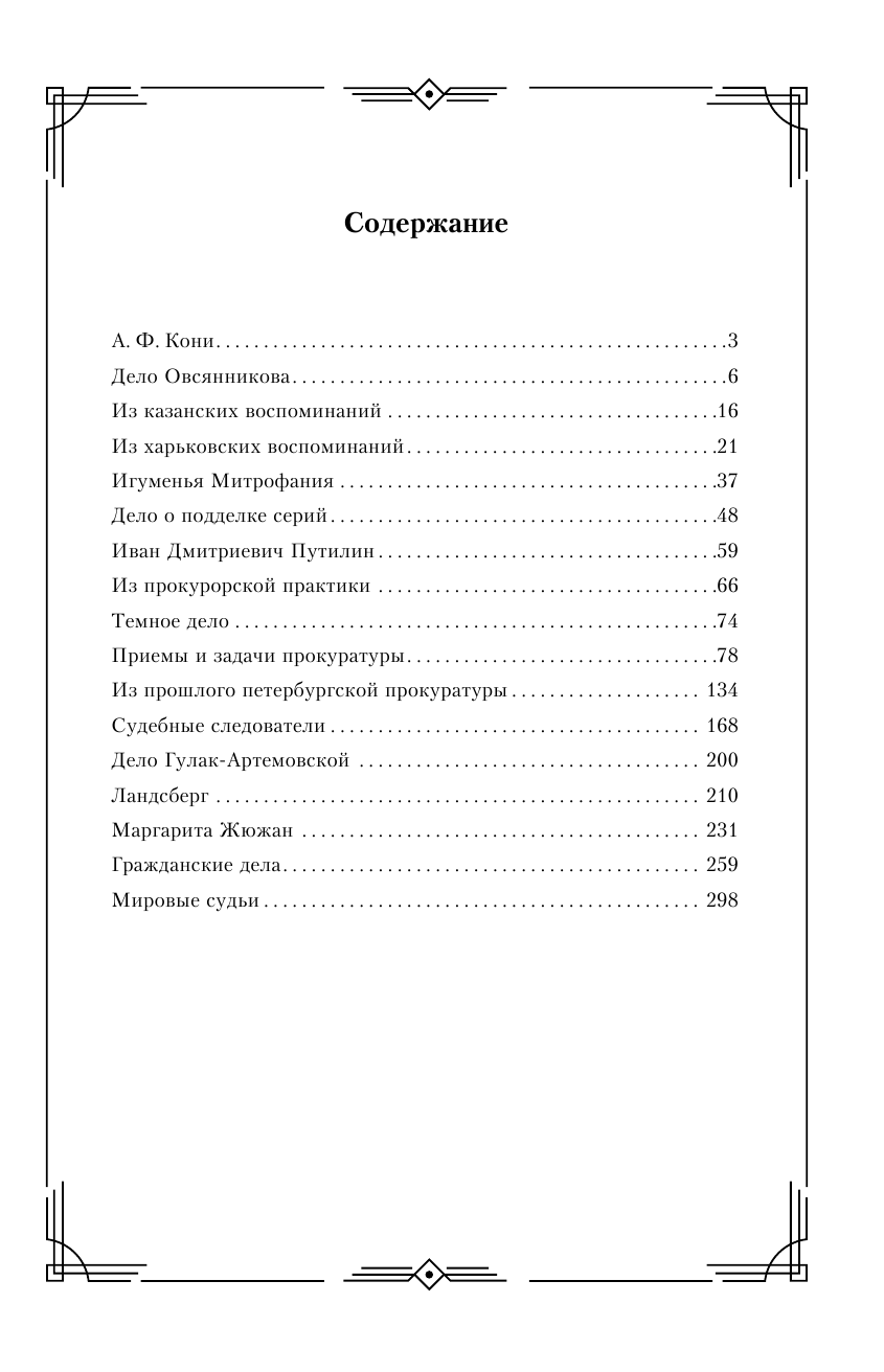 Записки судебного деятеля (Черная) - фото №3