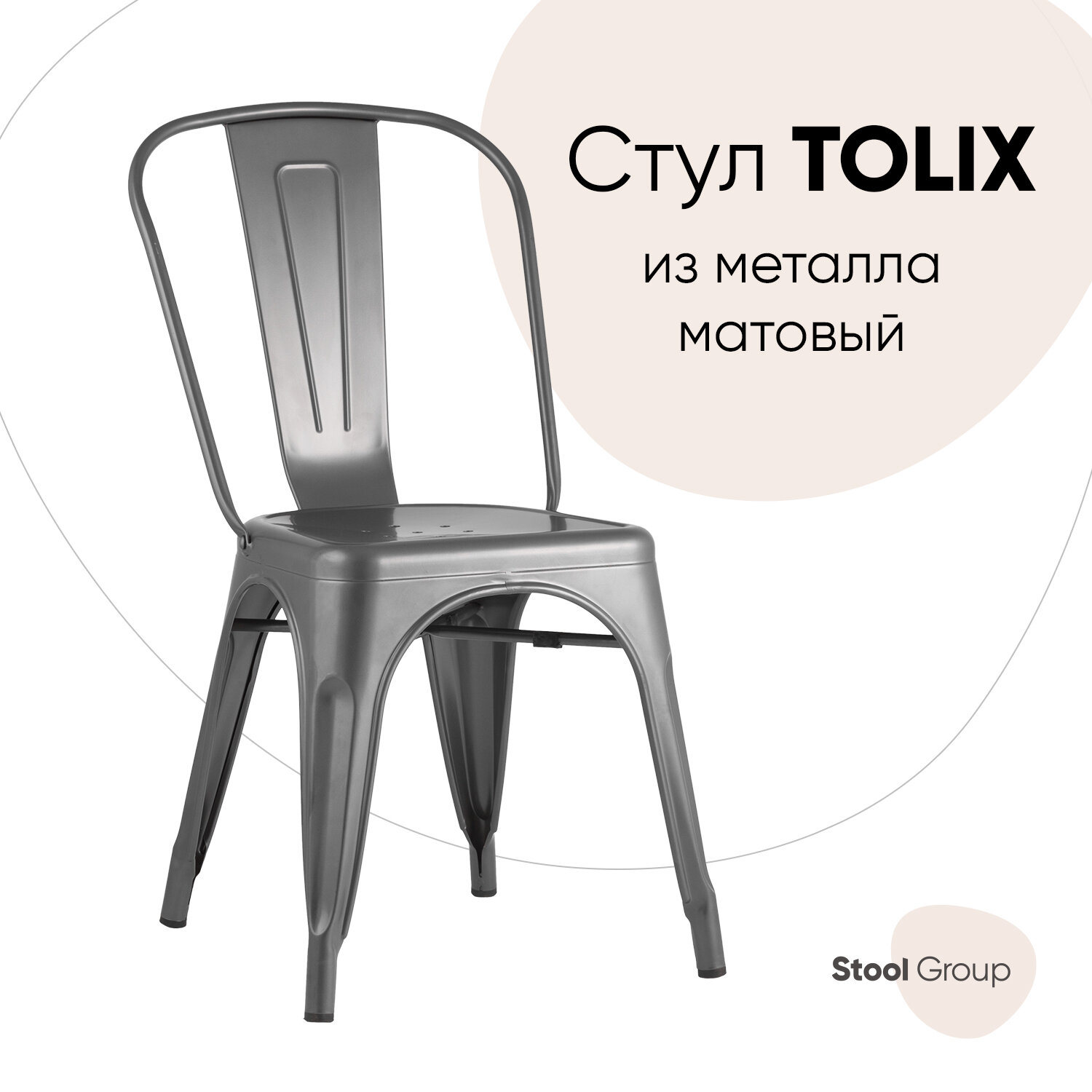 Стул TOLIX серебристый матовый