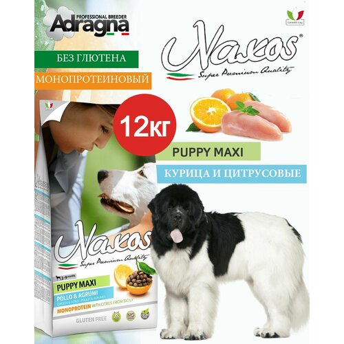 Монопротеиновый гипоаллергенный сухой корм для щенков и беременных/кормящих собак крупных пород Naxos Puppy Maxi с курицей и цитрусовыми (12кг) Италия