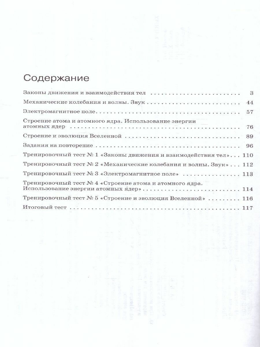 Физика. 9 класс. Рабочая тетрадь к учебнику И.М. Перышкина, А.И. Иванова. - фото №4