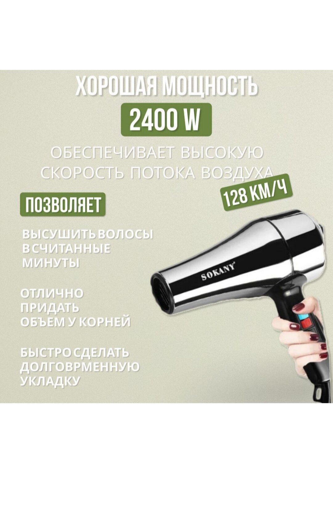 Профессиональный супермощный фен для волос с насадками и ионизацией GORGEOUS HAIR/Эффект быстрой сушки /Мощность 2400 Вт/Sokany MD-3000 - фотография № 6