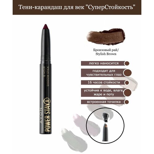 Avon Power Stay Тени-карандаш для век 