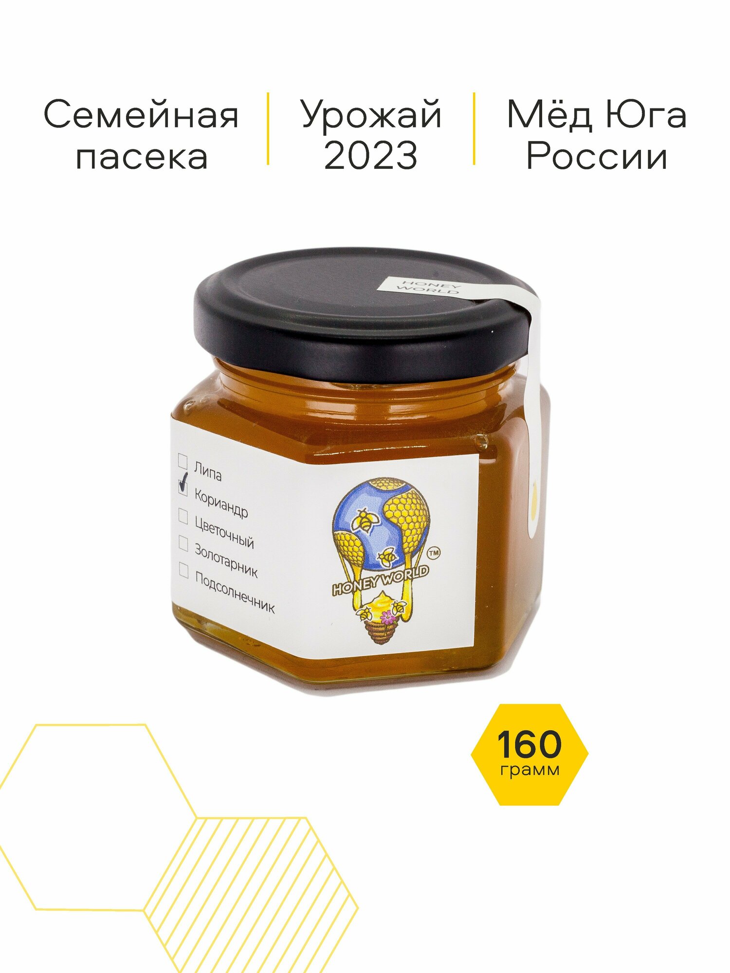 Мёд Кориандровый, 160 г